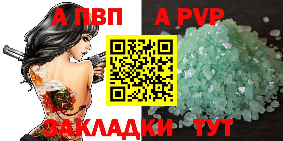 A-PVP Crystall Владикавказ