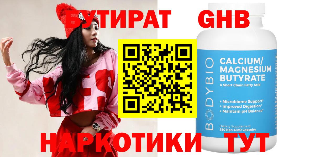 Владикавказ  БУТИРАТ BDO 33%  БУТИРАТ  Вход с VPN 