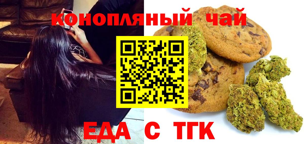 Еда ТГК марихуана  Вход с VPN  Владикавказ 